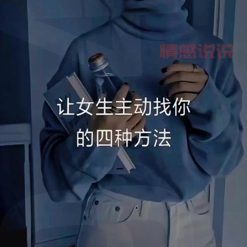 女生主动让男生自己吗？真实想法大揭秘！