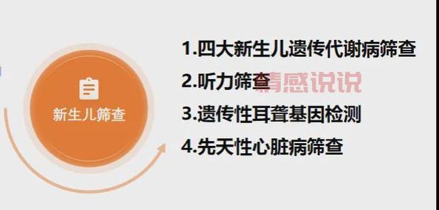 邯郸信息港新生儿筛查有必要做吗？听听专家怎么说