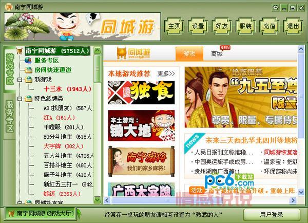 电脑上下载同城游戏大厅步骤详解,简单易懂!