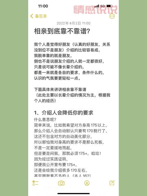 相亲app到底靠不靠谱？这几点帮你避开雷区！