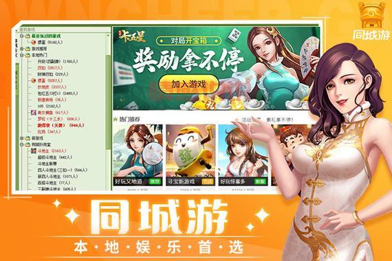 想玩池州本地游戏?池州同城游戏大厅下载安装超简单!