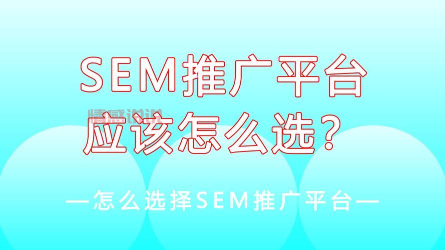 sem推广怎么做效果好？老司机分享实操经验！