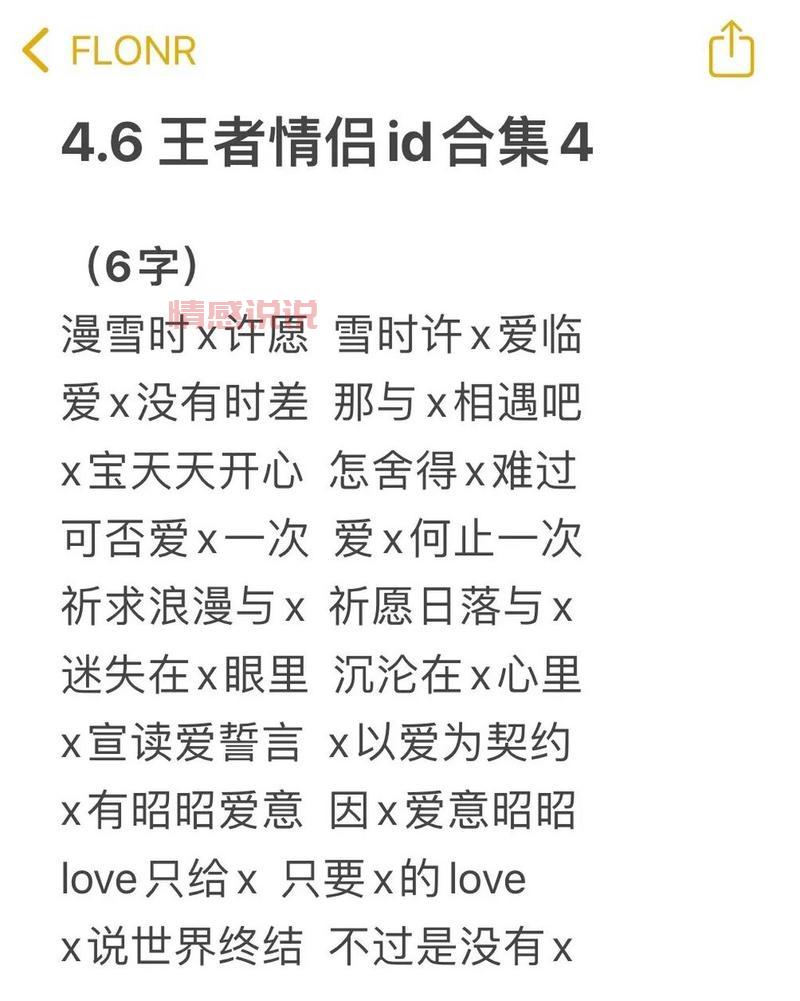 想取稀有俩字id情侣看过来!这些名字浪漫又好记!