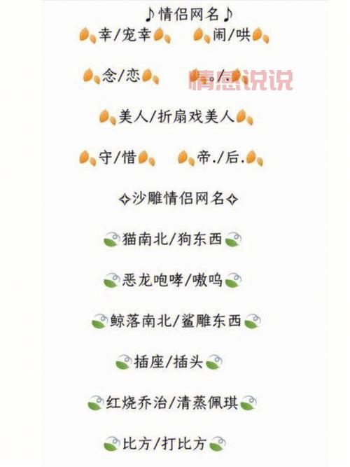 情侣网名昵称一对有哪些?进来看看有没有喜欢的!