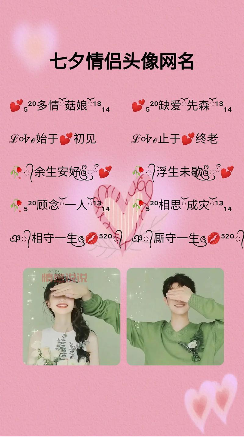 情侣网名昵称一对有哪些?进来看看有没有喜欢的!