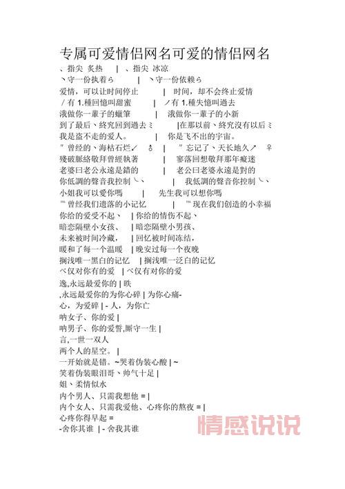 情侣网名昵称一对有哪些?进来看看有没有喜欢的!