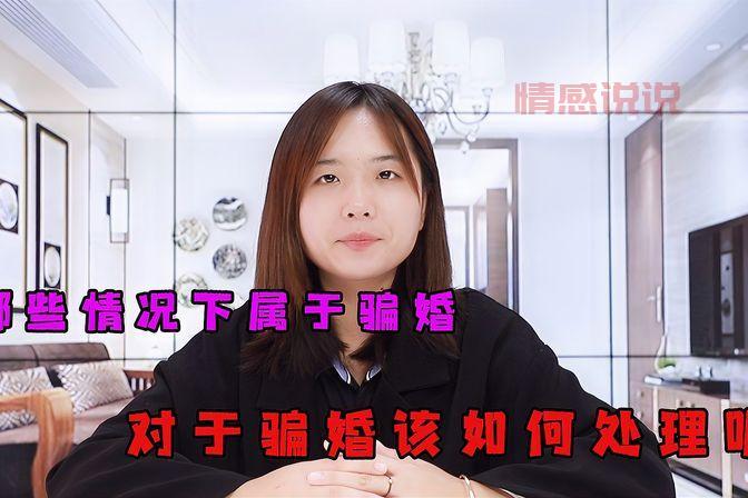 怎样才能算骗婚罪?骗婚罪的立案标准详细解读!