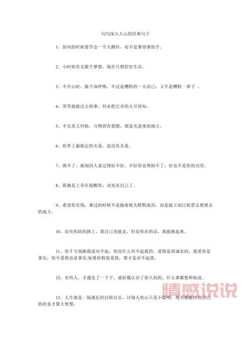 句句深入人心的经典句子爱情：让人一看就沦陷！