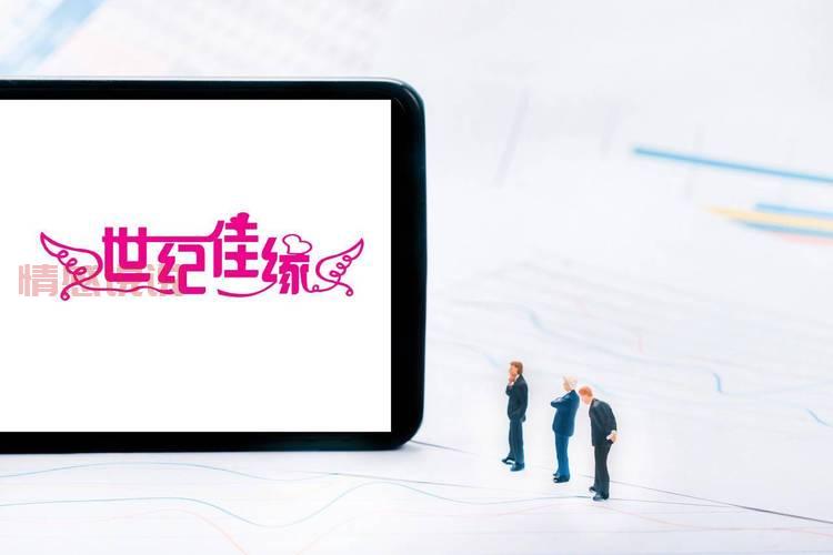 世纪佳缘的销售好做吗?资深红娘揭秘职场真相!