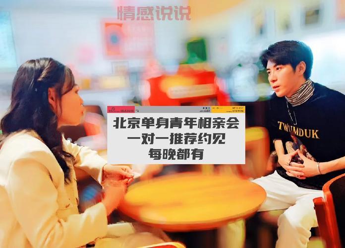 北京单身都在用的北京本地人相亲交友平台推荐!