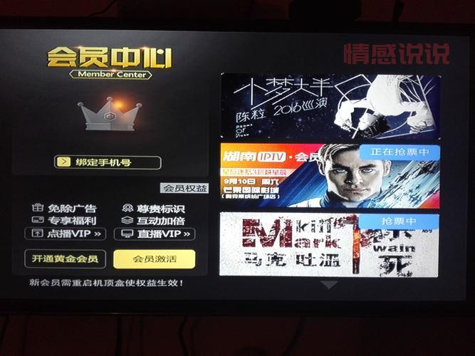 如何获得湖南iptv会员免费体验？3个方法告诉你！