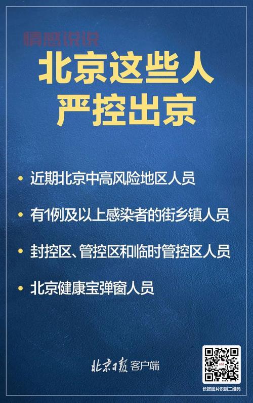 北京目前感染率未到70% 专家是怎么说的?