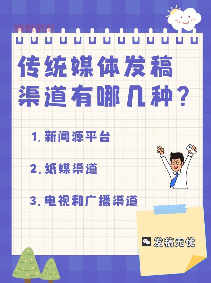 新闻媒体发稿渠道哪个好?行内人推荐这几家!