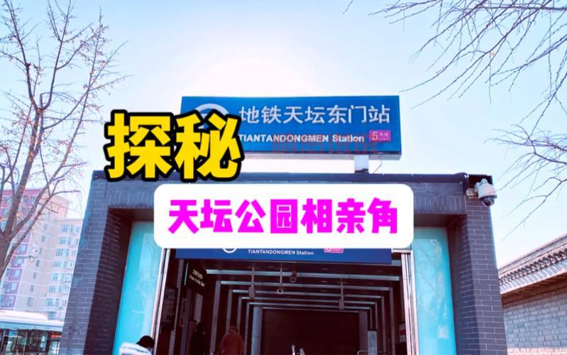 北京旁边30米相亲的地方哪里好?帮你找对象!