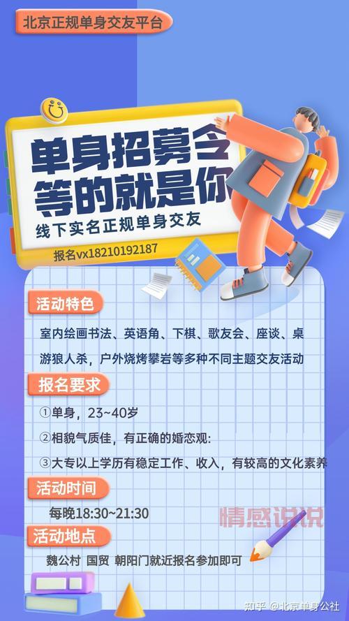 周末北京相亲会报名入口！教你怎么选到合适的！