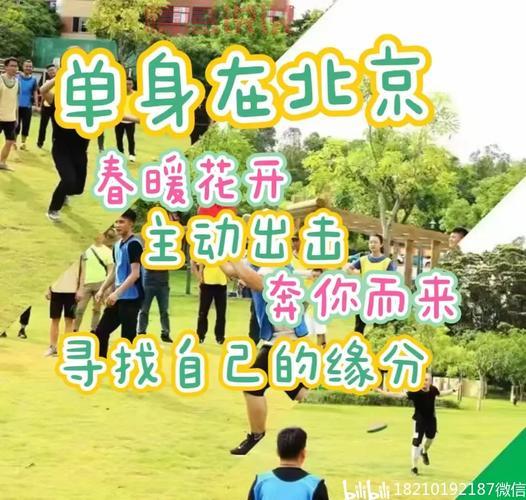 周末北京相亲会报名入口！教你怎么选到合适的！