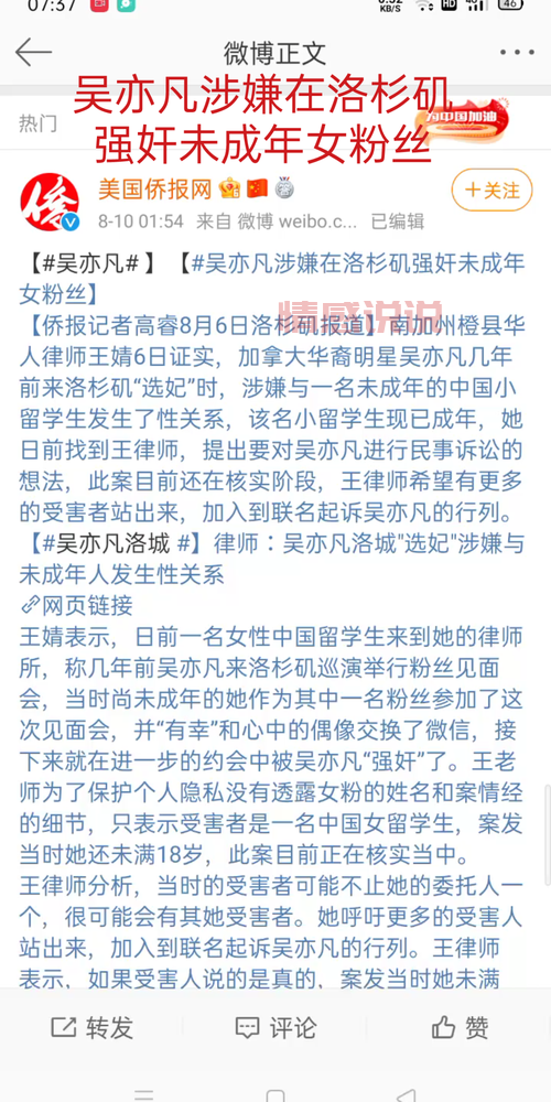 吴亦凡和未成年女孩事件，是真的吗？