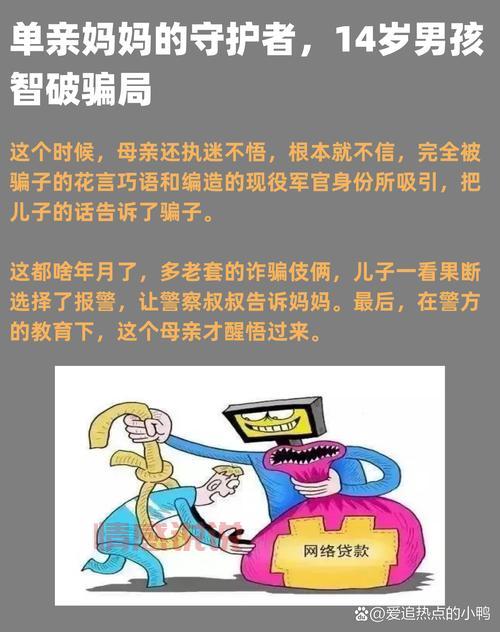 如何识别单亲妈妈网络骗局？这几个方法帮你！