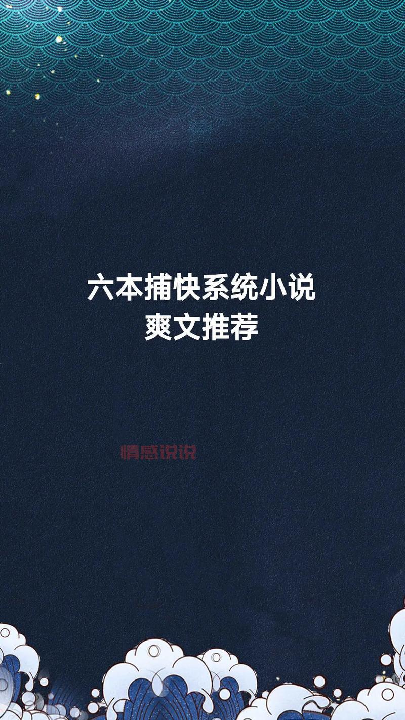 共享男友系统类小说有什么？这几本值得一看！