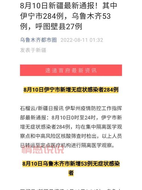 新疆疫情最新消息更新！专家解读看这里！