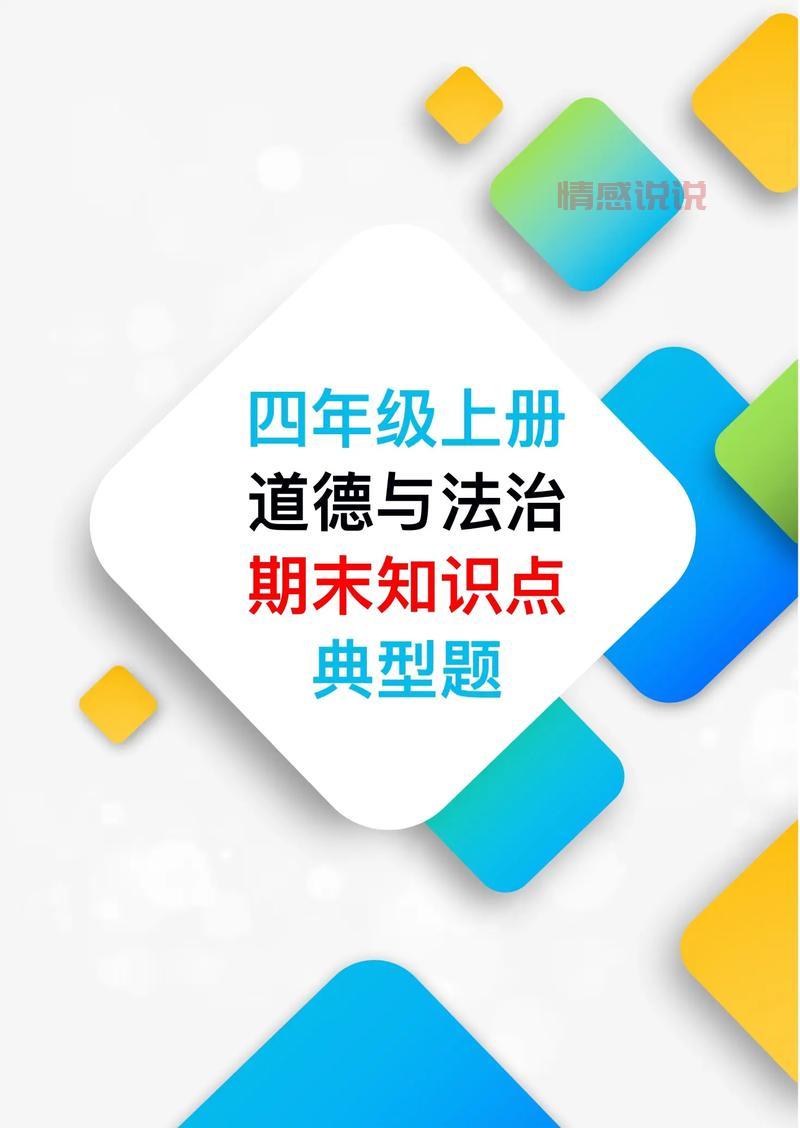 湖南教育官网有小学四年级道德与法治计划吗?