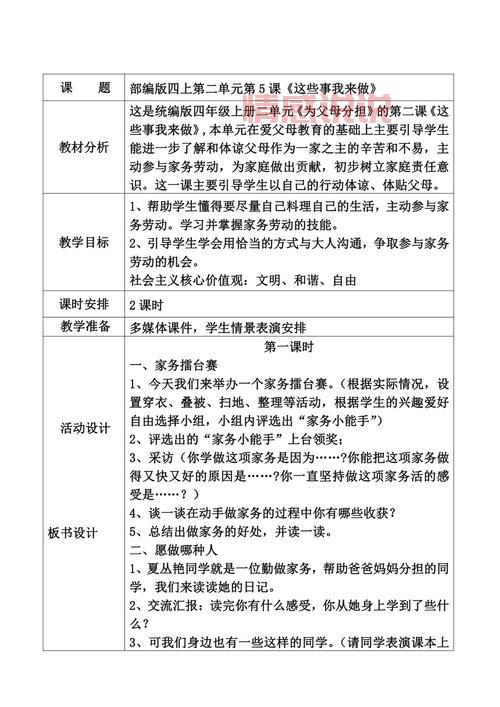 湖南教育官网小学四年级道德与法治教案与计划怎么找？