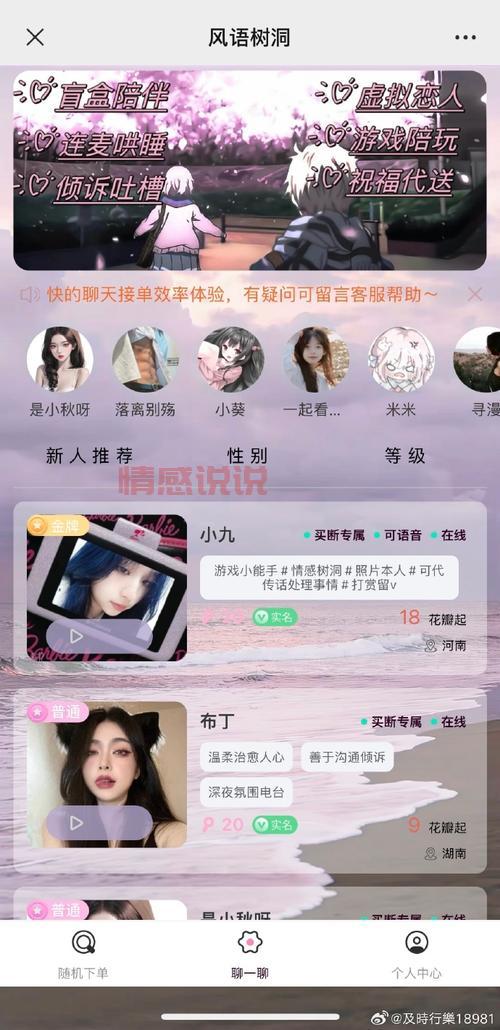 微信陪聊软件推荐一下?这些平台真实用户多!