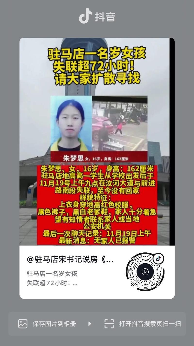 驻马店失联女孩最后出现在哪里？失踪细节梳理！
