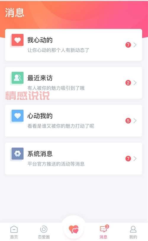 玫瑰约会聊天交友怎么玩?新人攻略看这篇!