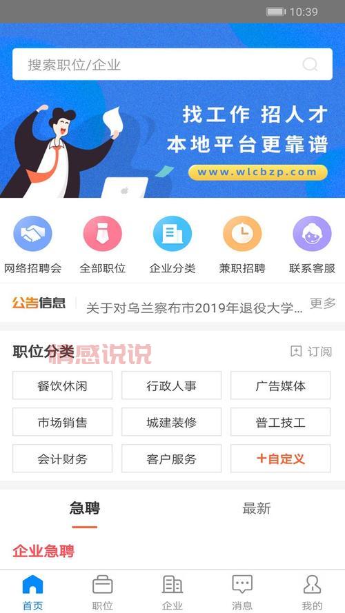 找工作哪个平台好？求职招聘网有哪些平台！