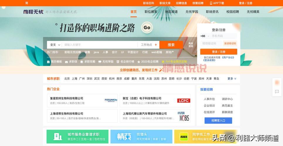 找工作哪个平台好？求职招聘网有哪些平台！