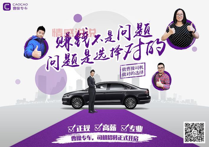 曹操出行网约车司机招聘信息来啦！待遇如何？