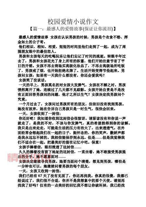 爱情故事大全短篇哪里看？精选催泪爱情故事！