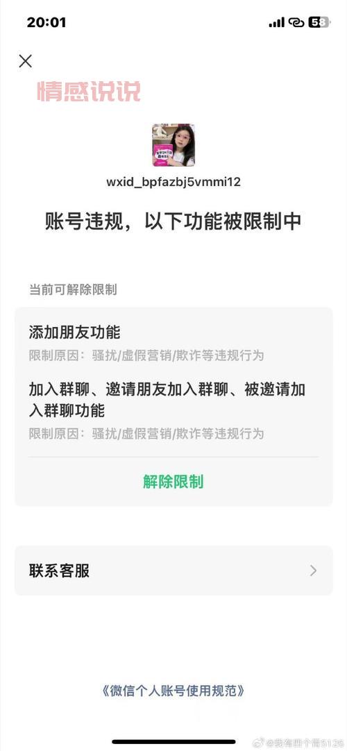 微信附近的人被限制啥情况?一文带你了解清楚!