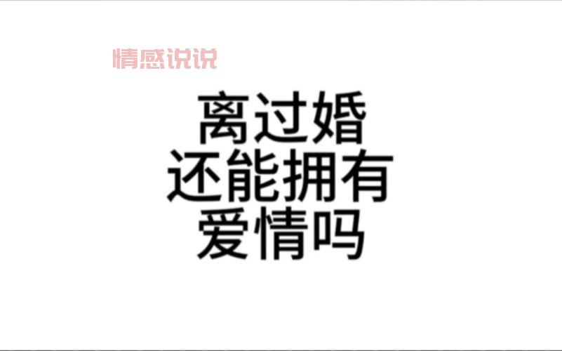 离过婚的女人想让你上她的暗示有哪些?