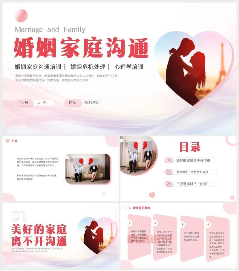 婚姻与家庭课件ppt哪家好?行内人推荐这几家!