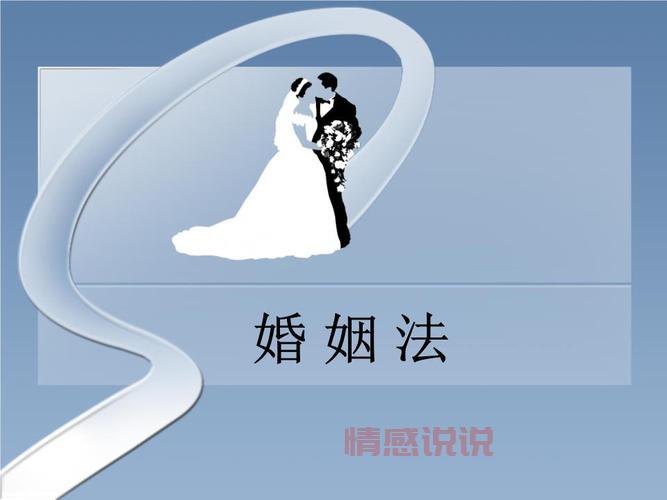 婚姻与家庭ppt内容怎么写?资深老师教你理清思路!