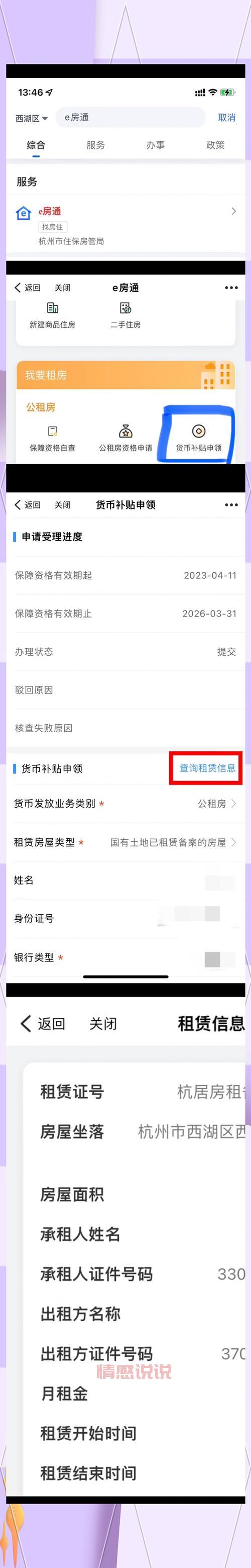 手机杭州网怎么申请补贴?手把手教你操作流程!