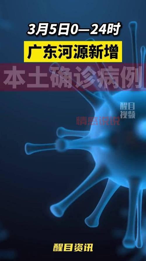 河源出现一例是怎么回事?这篇文章告诉你真相!