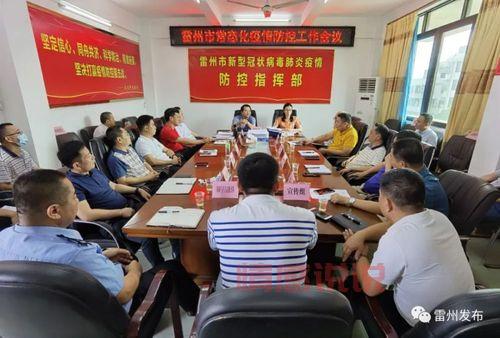 湛江雷州疫情最新消息今天新增情况通报!