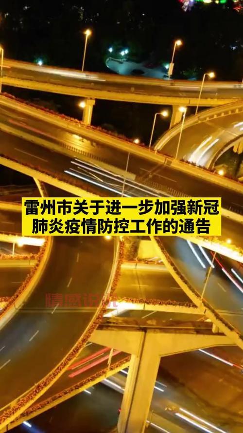 湛江雷州疫情最新消息今天新增情况通报!