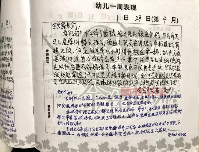 家园联系手册怎么写?这几个技巧让沟通更顺畅!