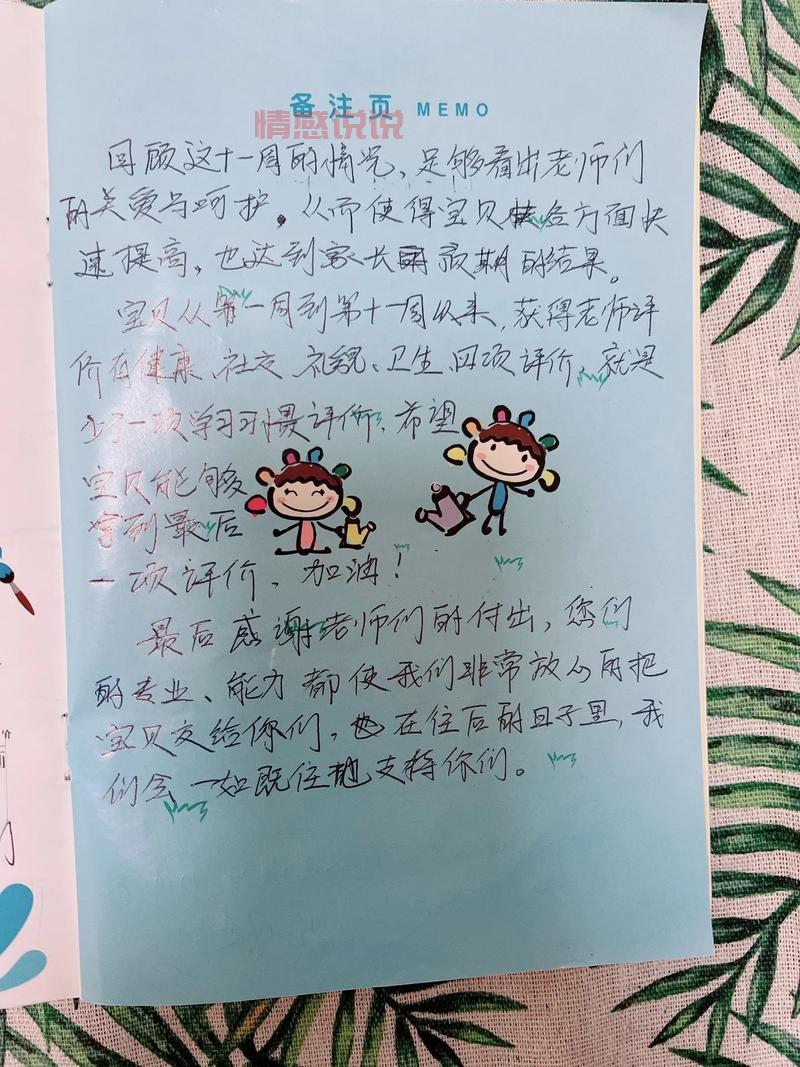 家园联系手册怎么写?这几个技巧让沟通更顺畅!