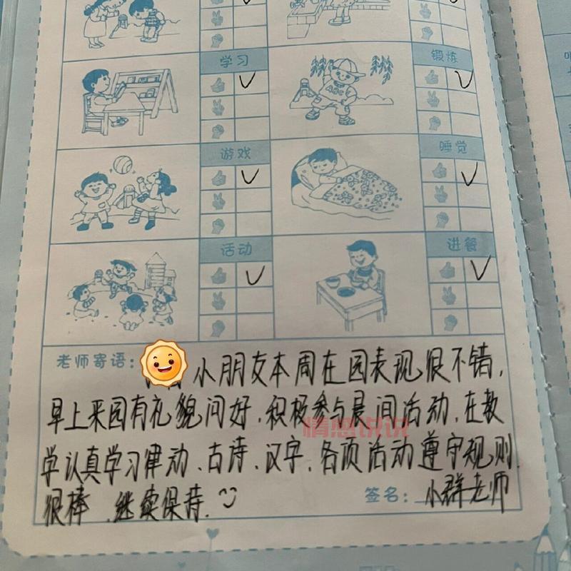 家园联系手册怎么写?这几个技巧让沟通更顺畅!