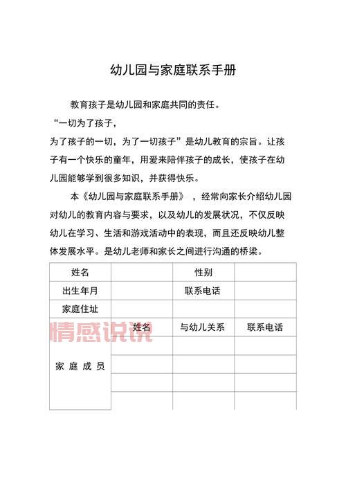 家园联系手册怎么写?这几个技巧让沟通更顺畅!