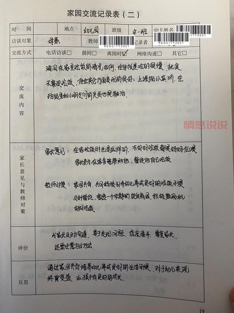 家园联系手册怎么写?这几个技巧让沟通更顺畅!