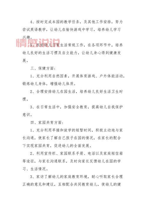 家园联系手册怎么写?这几个技巧让沟通更顺畅!