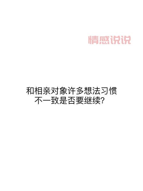 如何和相亲对象说不合适?3个技巧避免尴尬!