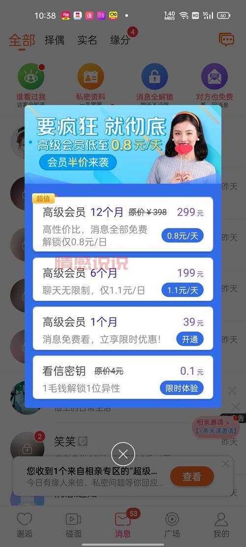 伊对相亲交友下载软件哪个好?对比这几家帮你选!