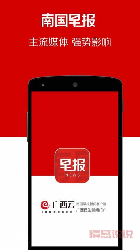 南国早报客户端和其它新闻APP哪个好用?